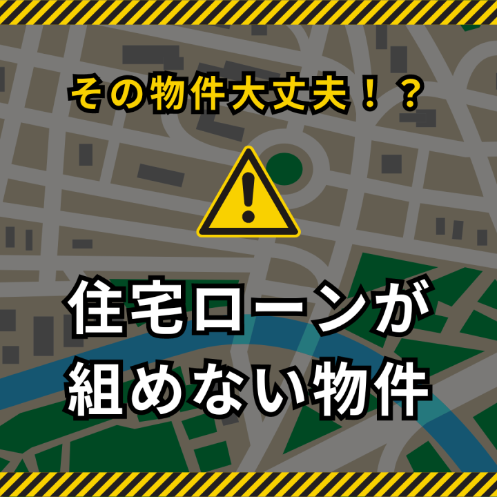 住宅ローン戦争（無担保編）