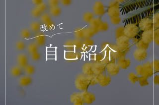 4年目にして初の・・・！