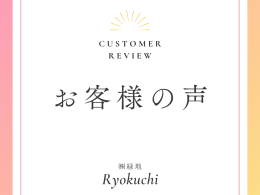 【お客様アンケート】Ｓ様お取引ありがとうございました。【売買】