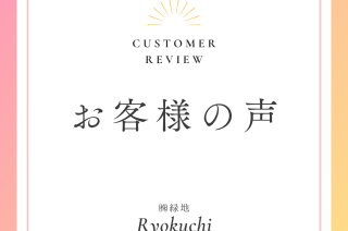 【お客様アンケート】Ｓ様お取引ありがとうございました。【売買】
