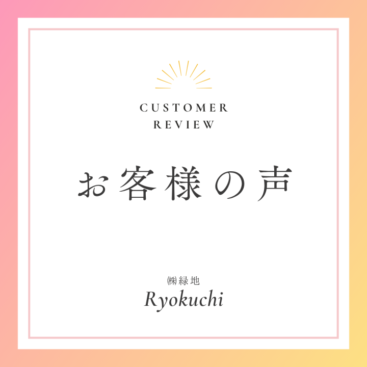 【お客様アンケート】Ｓ様お取引ありがとうございました。【売買】