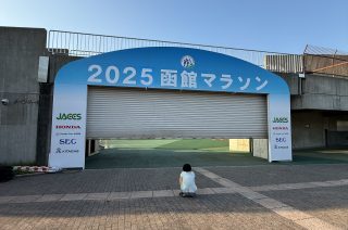 函館フルマラソン走ってきました！その①