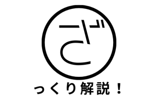 【ざっくり解説】月の家賃でいくらのお家が手に入る…？