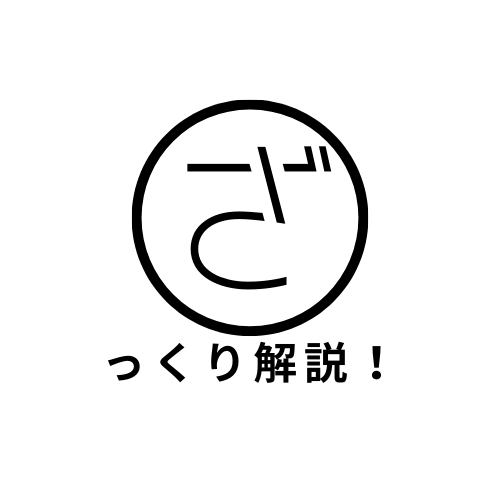 【ざっくり解説】月の家賃でいくらのお家が手に入る…？