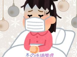 家の環境って大事です！