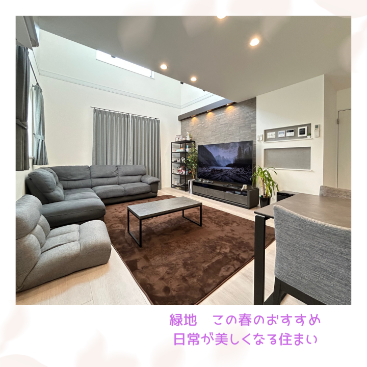 【売買物件紹介】日常が美しくなる住まい