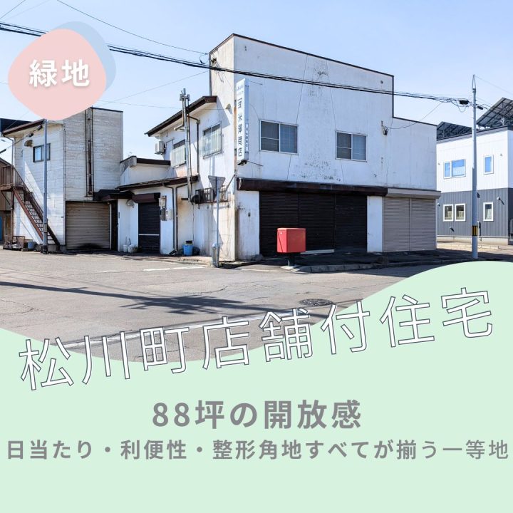 【売買物件紹介】商いも趣味もフルスロットル！「大型シャッター倉庫＋小売店＋5LDK」で理想のライフスタイルを。