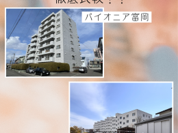 【徹底比較】あなたはどっち派？“広さ重視” vs “コスパ重視” 函館中古マンション特集！
