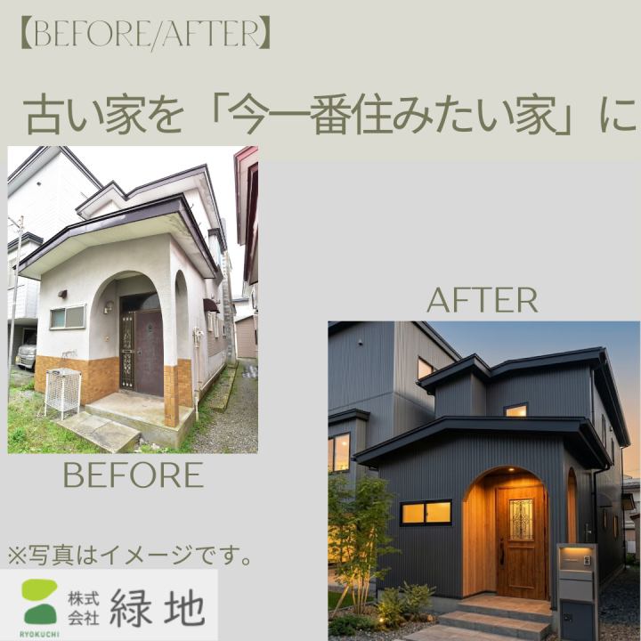 「中古住宅＝古い」ではなく、「中古住宅＝可能性」。リフォームイメージを公開しました！