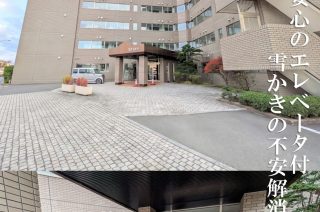 【売買物件紹介】 「一戸建ての維持が大変…」と感じたら　　はじめてみたい！マンション生活