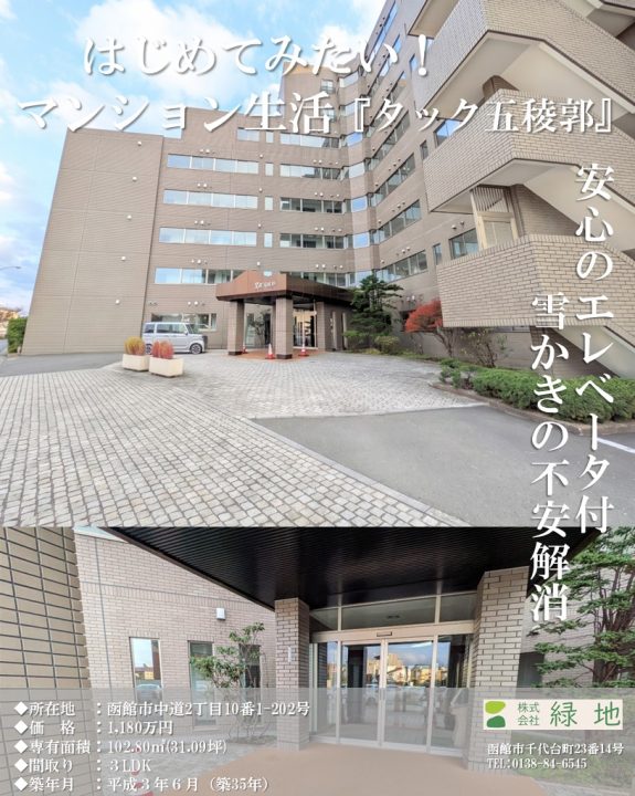 【売買物件紹介】 「一戸建ての維持が大変…」と感じたら　　はじめてみたい！マンション生活