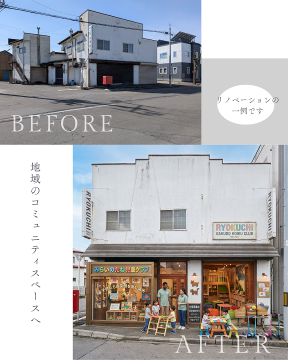 【売買物件紹介】ビフォーアフターで見る！リノベーションで広がる理想の店舗＆暮らしのカタチ