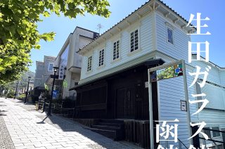 【函館・基坂の歴史を、所有する。】