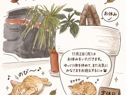 定休日のお知らせ