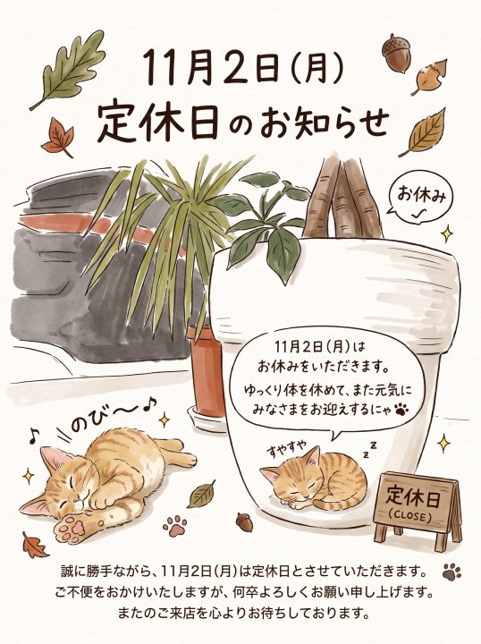 定休日のお知らせ